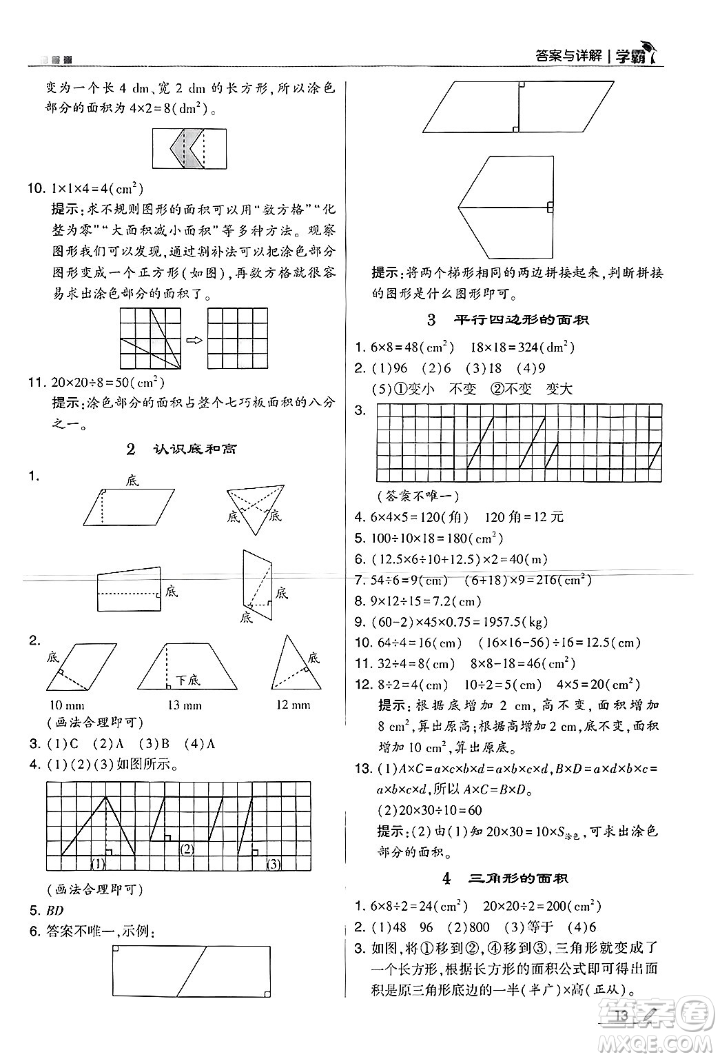 河海大學(xué)出版社2024年秋5星學(xué)霸五年級數(shù)學(xué)上冊北師大版答案