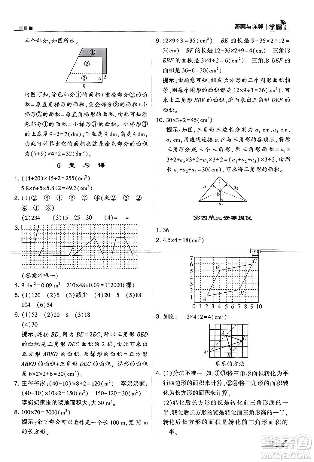 河海大學(xué)出版社2024年秋5星學(xué)霸五年級數(shù)學(xué)上冊北師大版答案