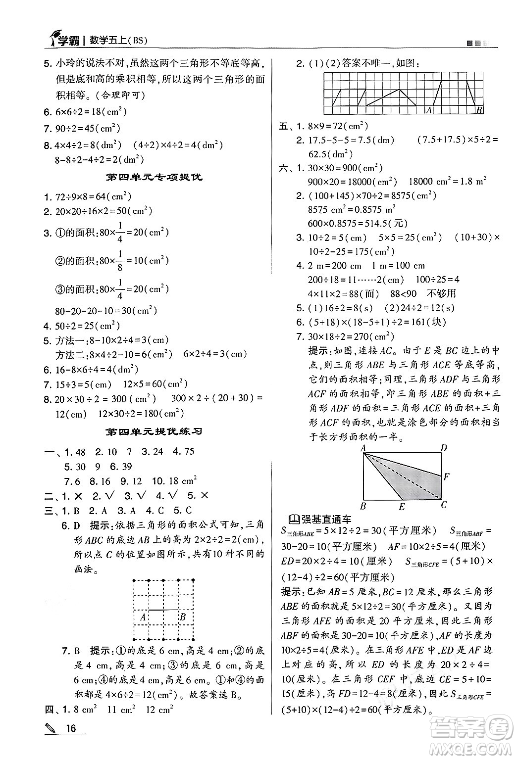 河海大學(xué)出版社2024年秋5星學(xué)霸五年級數(shù)學(xué)上冊北師大版答案