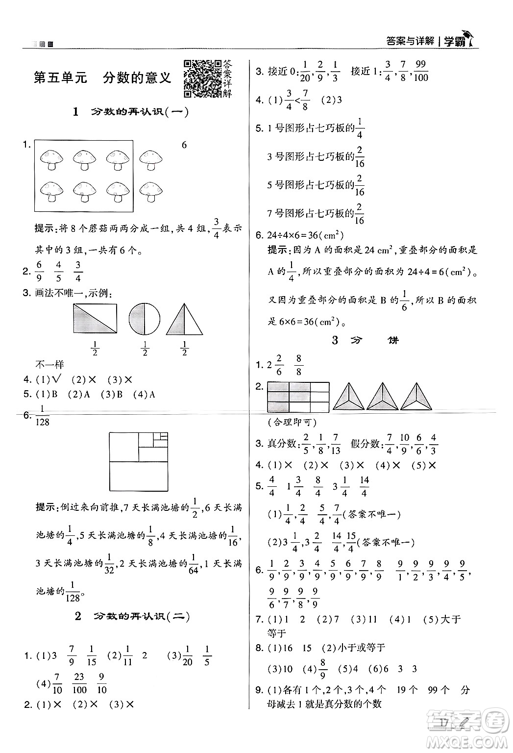 河海大學(xué)出版社2024年秋5星學(xué)霸五年級數(shù)學(xué)上冊北師大版答案