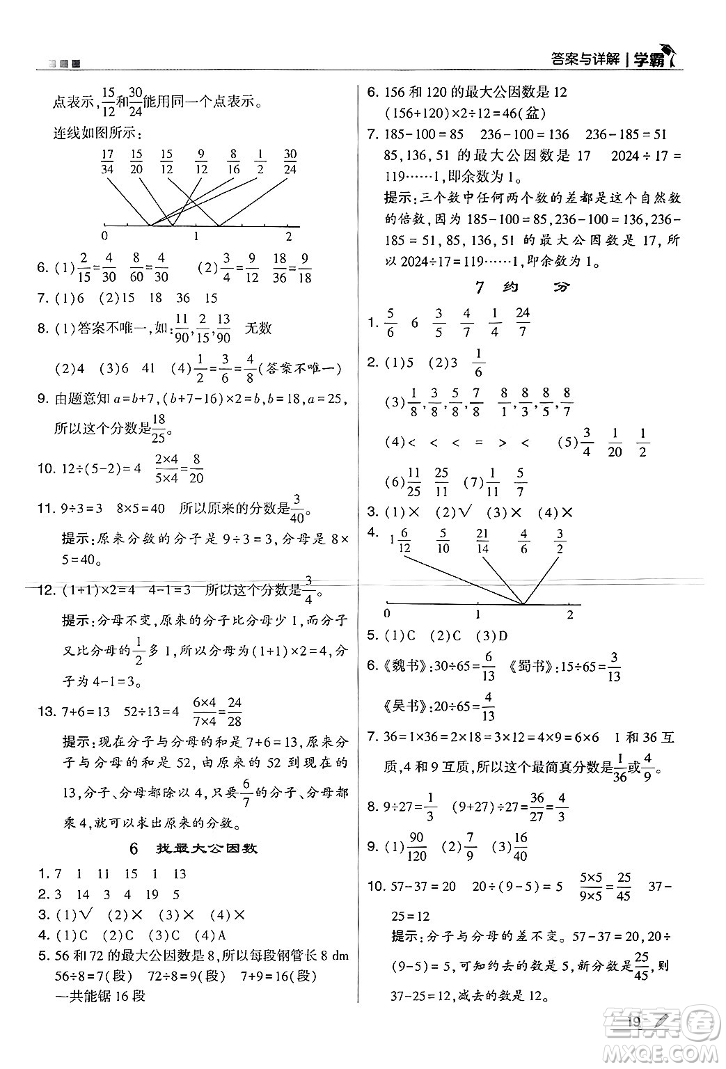 河海大學(xué)出版社2024年秋5星學(xué)霸五年級數(shù)學(xué)上冊北師大版答案