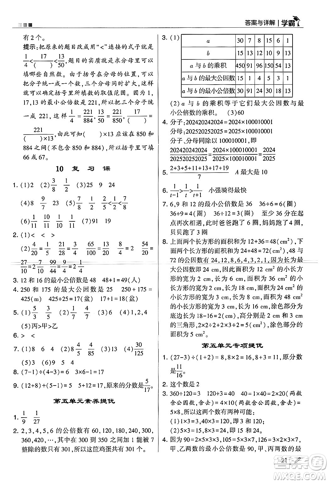 河海大學(xué)出版社2024年秋5星學(xué)霸五年級數(shù)學(xué)上冊北師大版答案