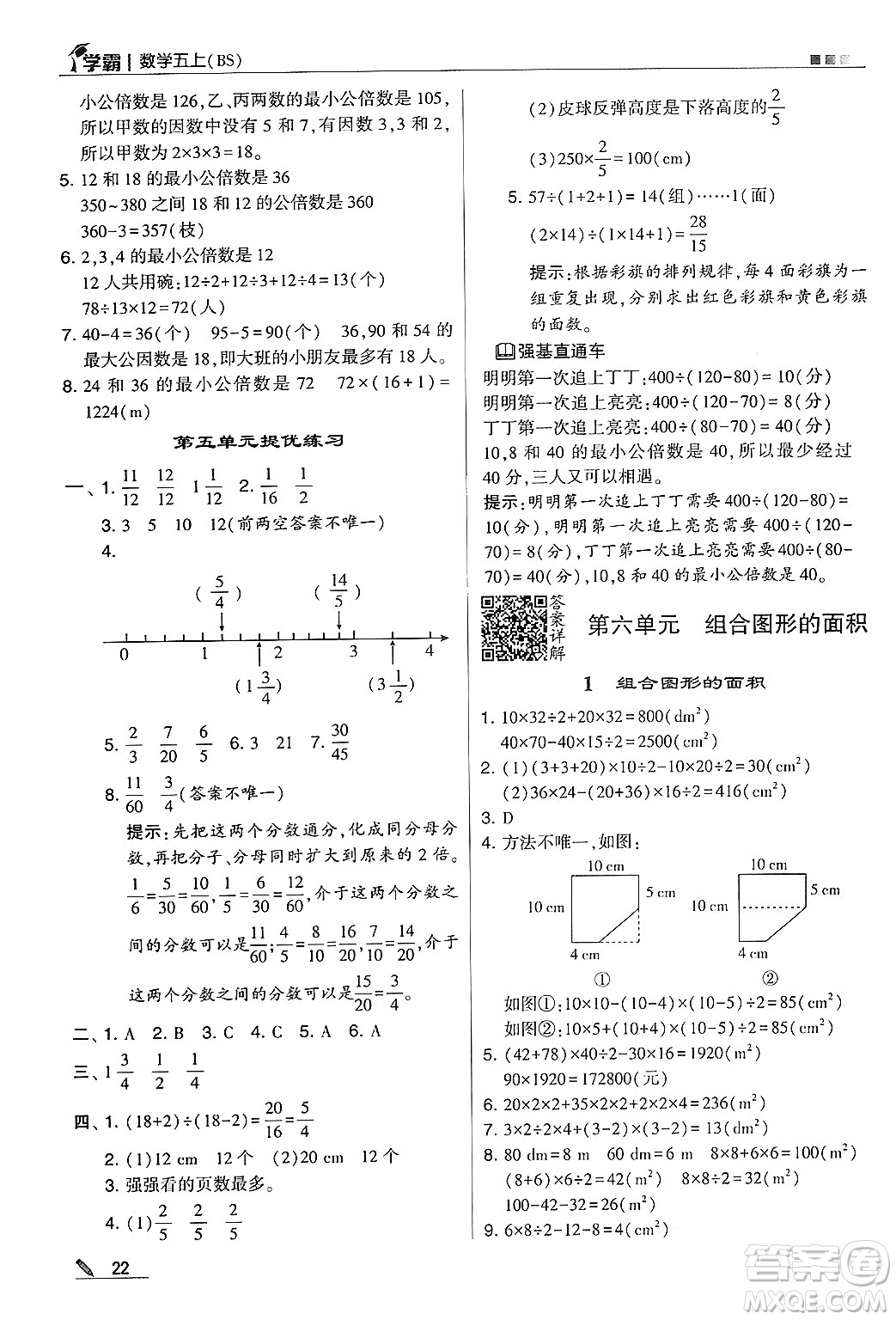 河海大學(xué)出版社2024年秋5星學(xué)霸五年級數(shù)學(xué)上冊北師大版答案