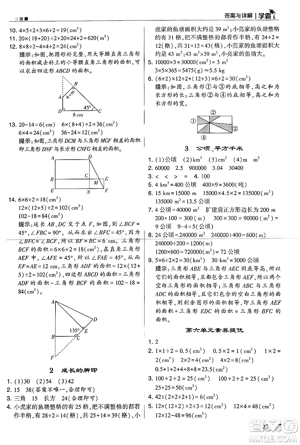 河海大學(xué)出版社2024年秋5星學(xué)霸五年級數(shù)學(xué)上冊北師大版答案