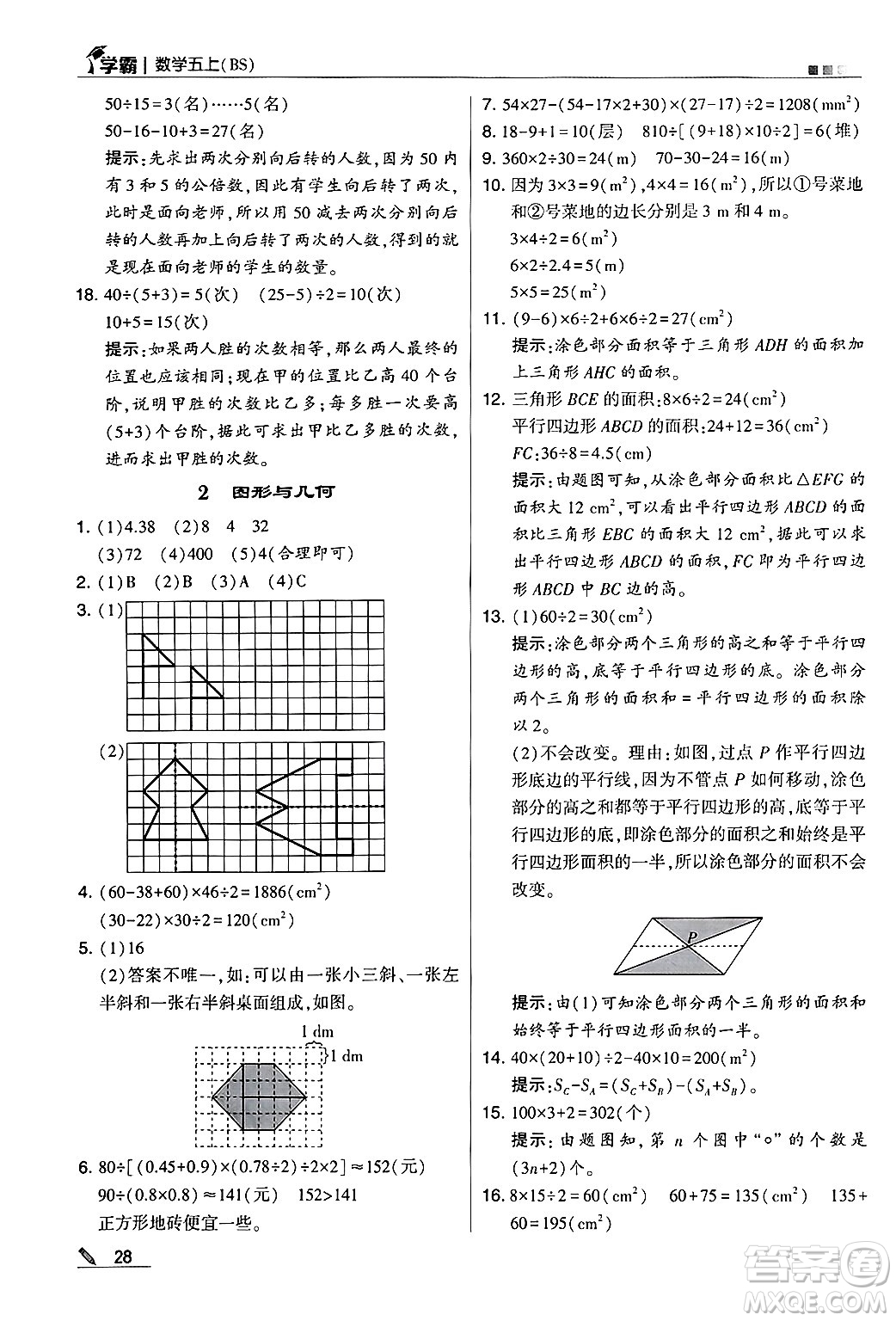 河海大學(xué)出版社2024年秋5星學(xué)霸五年級數(shù)學(xué)上冊北師大版答案