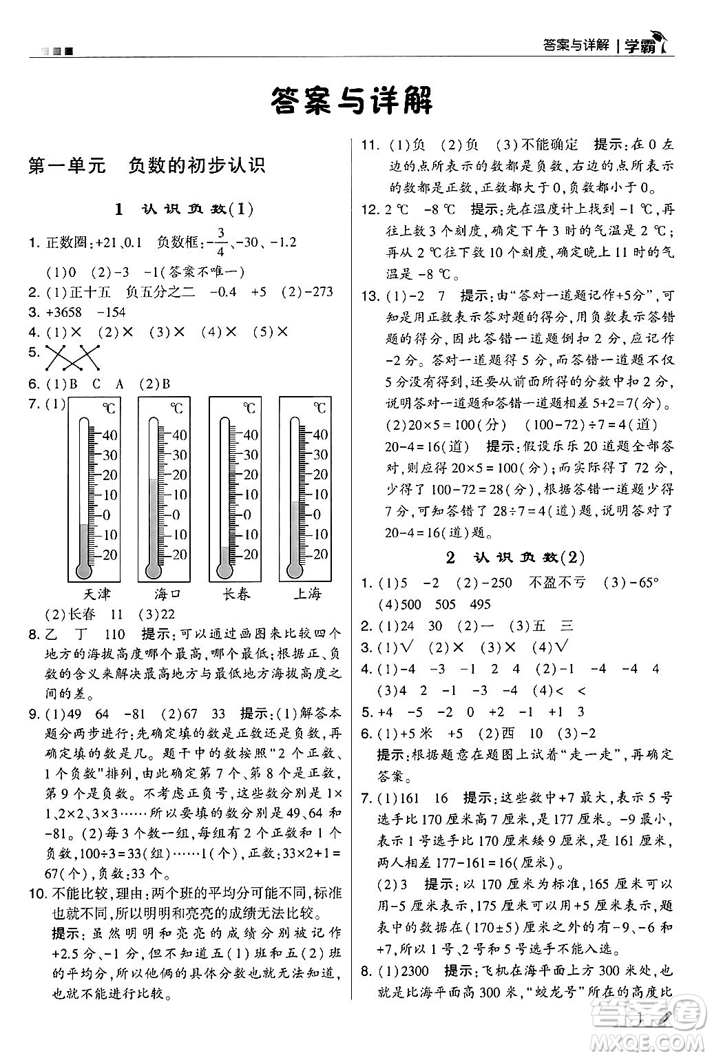 河海大學出版社2024年秋5星學霸五年級數(shù)學上冊蘇教版答案