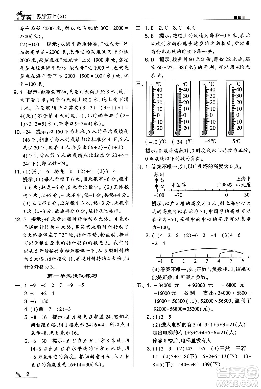 河海大學出版社2024年秋5星學霸五年級數(shù)學上冊蘇教版答案