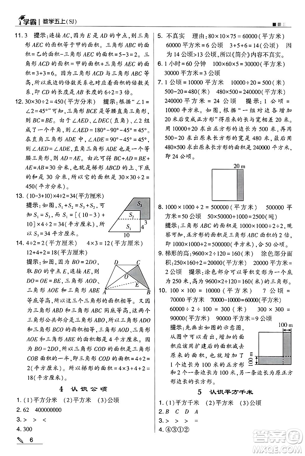 河海大學出版社2024年秋5星學霸五年級數(shù)學上冊蘇教版答案