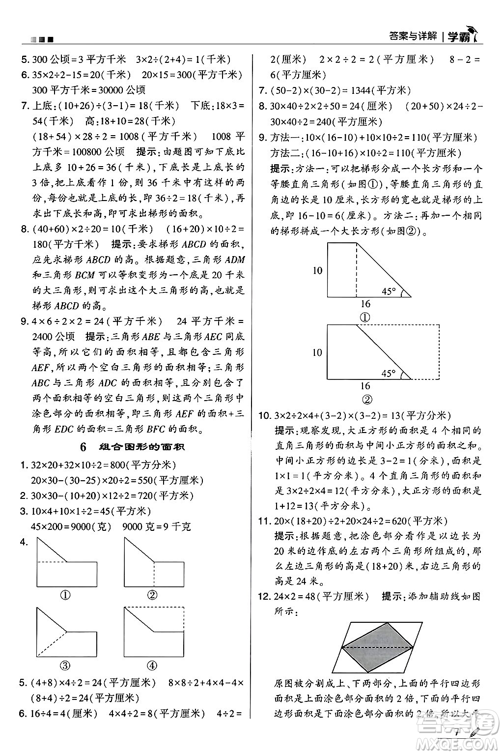 河海大學出版社2024年秋5星學霸五年級數(shù)學上冊蘇教版答案