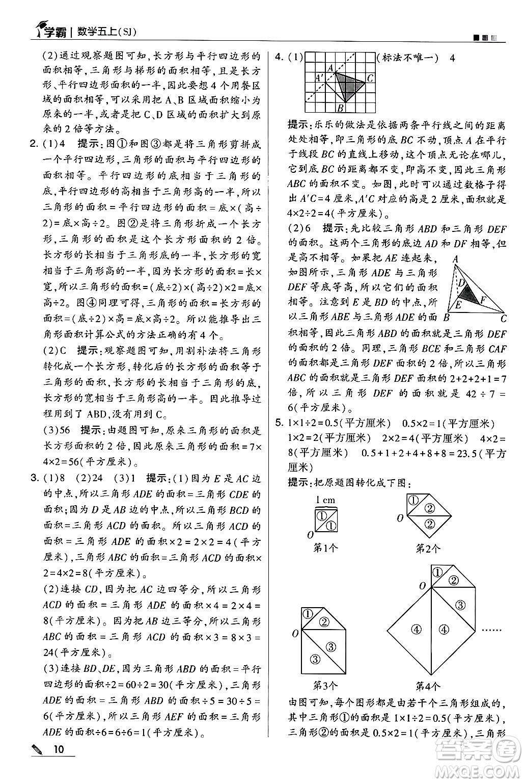 河海大學出版社2024年秋5星學霸五年級數(shù)學上冊蘇教版答案