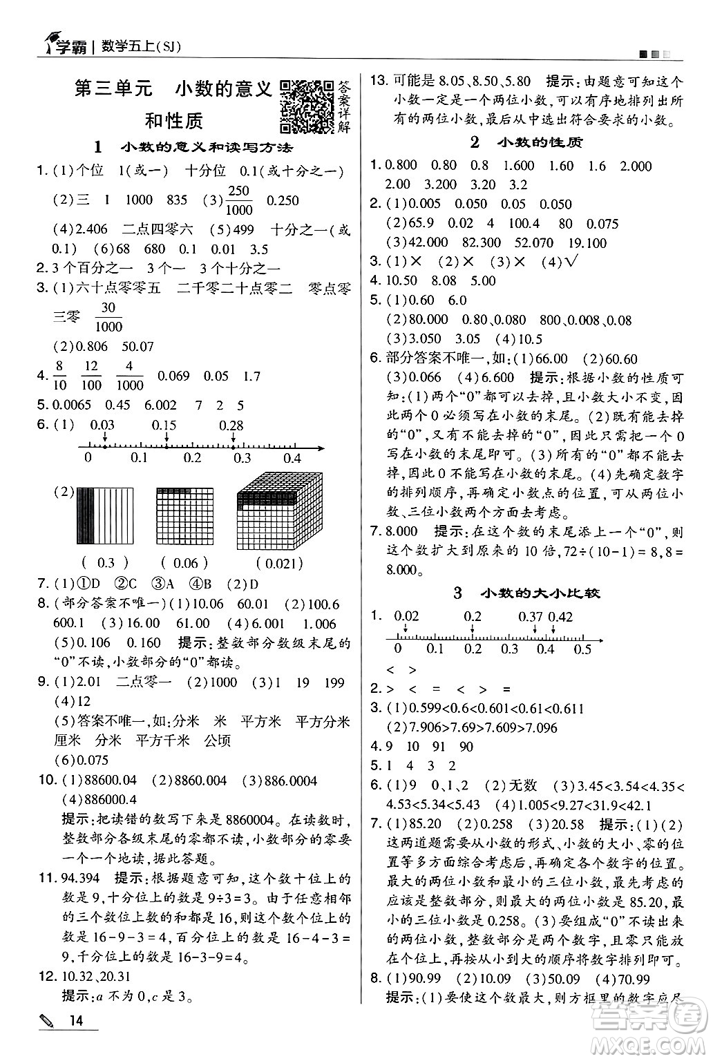 河海大學出版社2024年秋5星學霸五年級數(shù)學上冊蘇教版答案