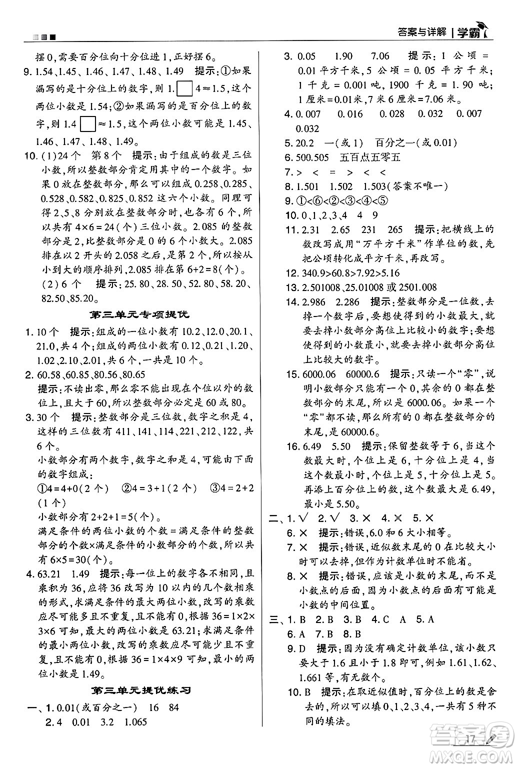 河海大學出版社2024年秋5星學霸五年級數(shù)學上冊蘇教版答案