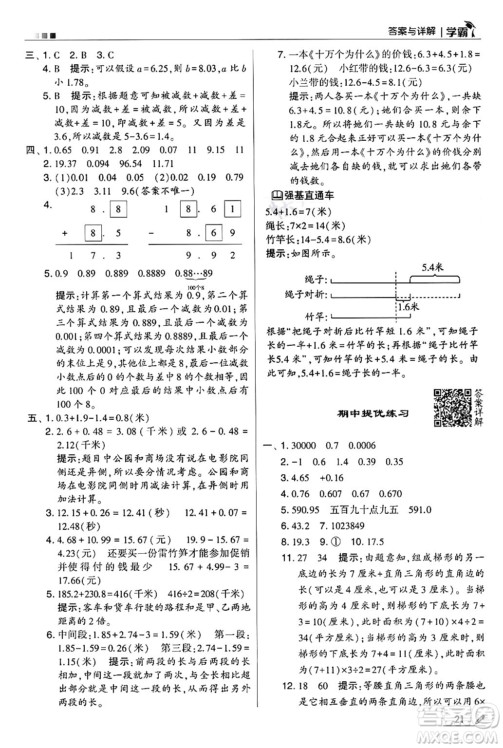 河海大學出版社2024年秋5星學霸五年級數(shù)學上冊蘇教版答案