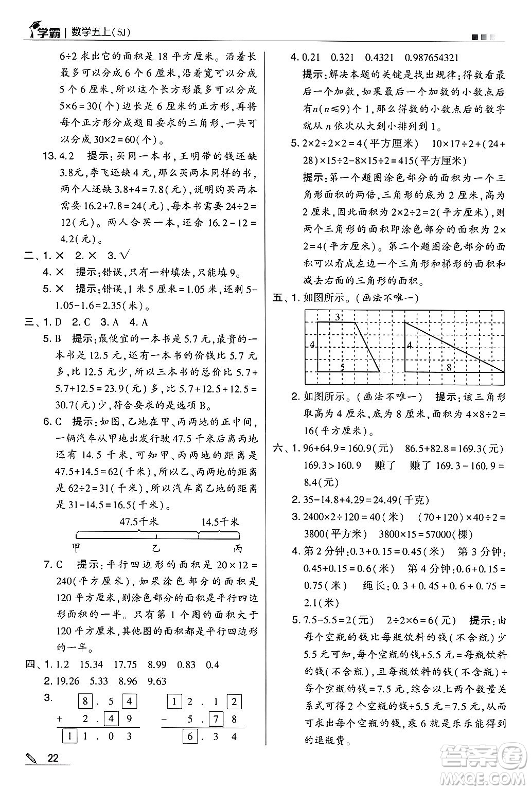 河海大學出版社2024年秋5星學霸五年級數(shù)學上冊蘇教版答案