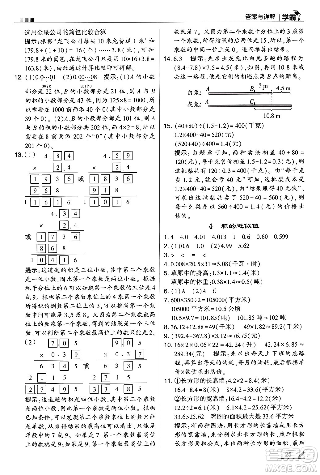 河海大學出版社2024年秋5星學霸五年級數(shù)學上冊蘇教版答案