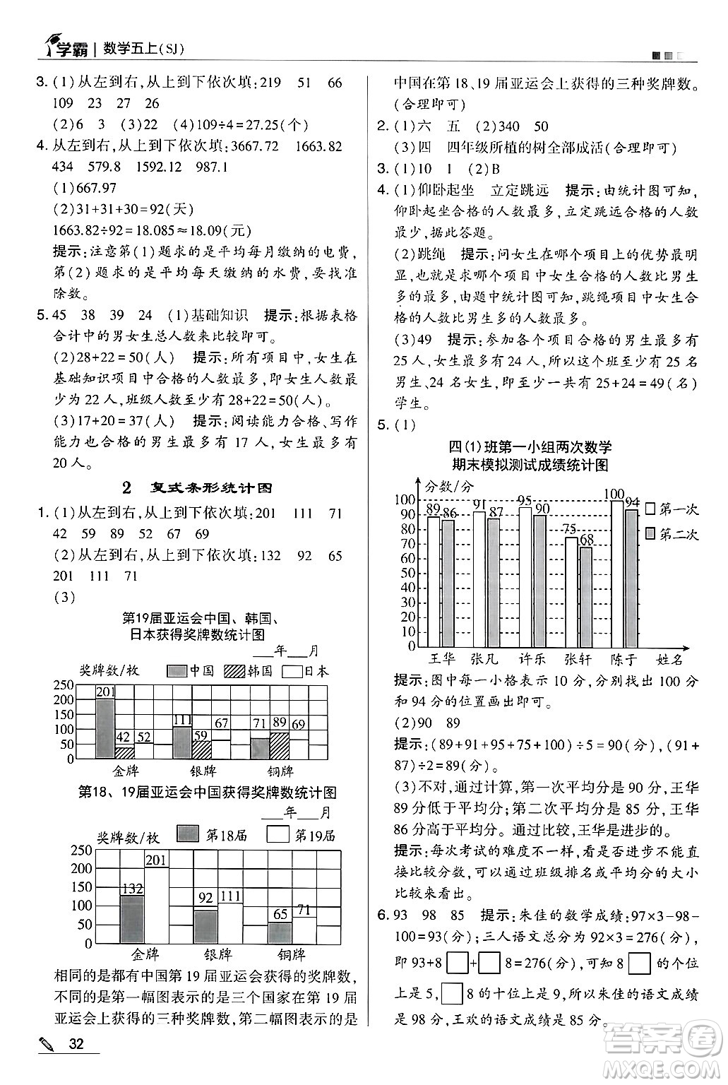 河海大學出版社2024年秋5星學霸五年級數(shù)學上冊蘇教版答案