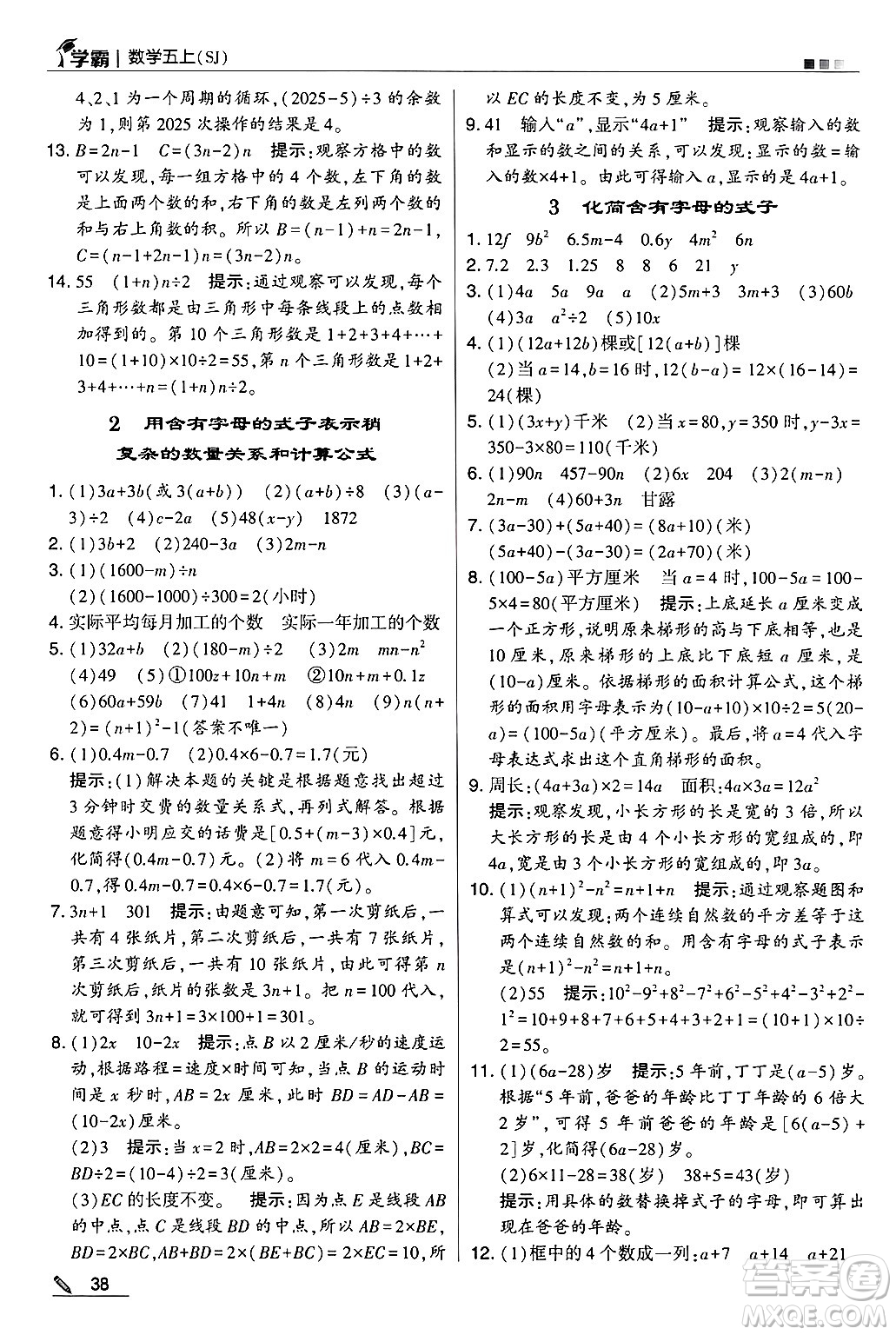 河海大學出版社2024年秋5星學霸五年級數(shù)學上冊蘇教版答案