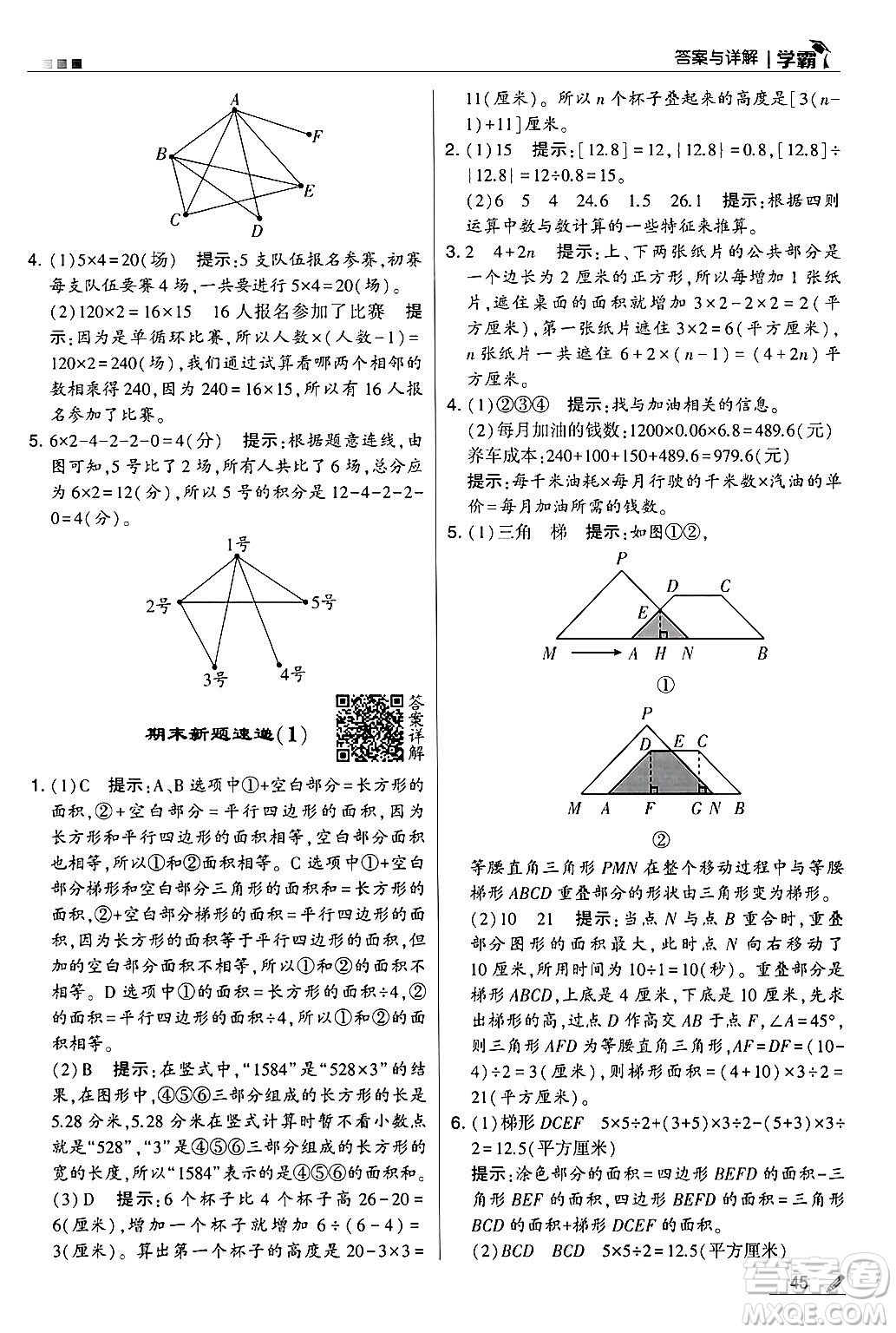 河海大學出版社2024年秋5星學霸五年級數(shù)學上冊蘇教版答案