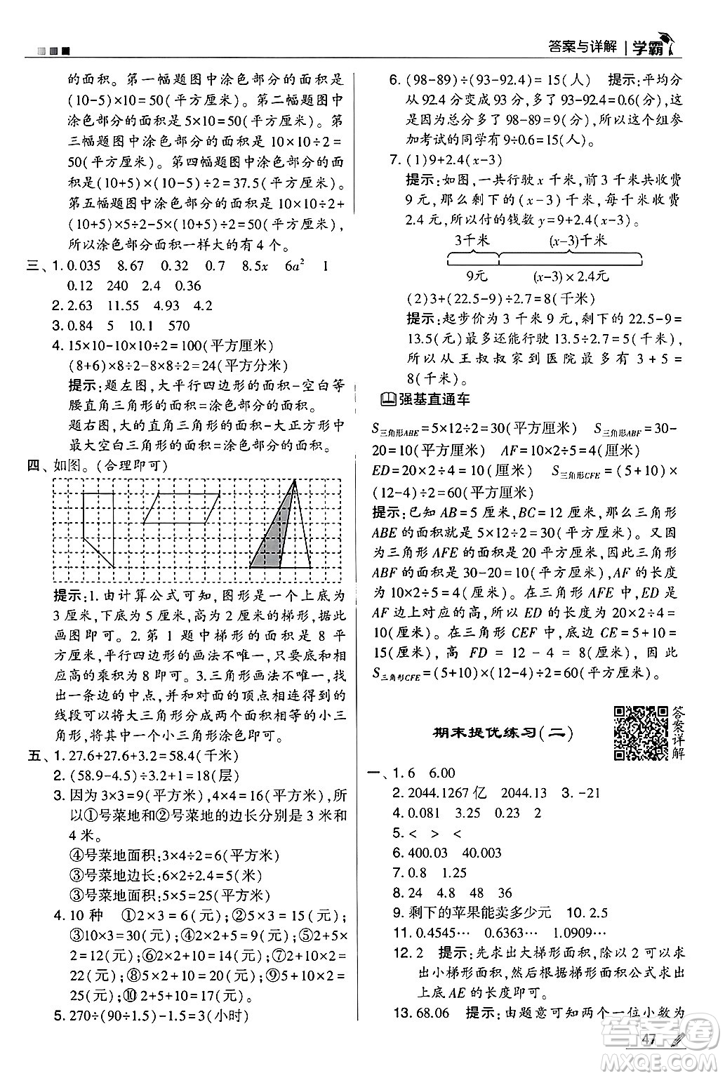 河海大學出版社2024年秋5星學霸五年級數(shù)學上冊蘇教版答案