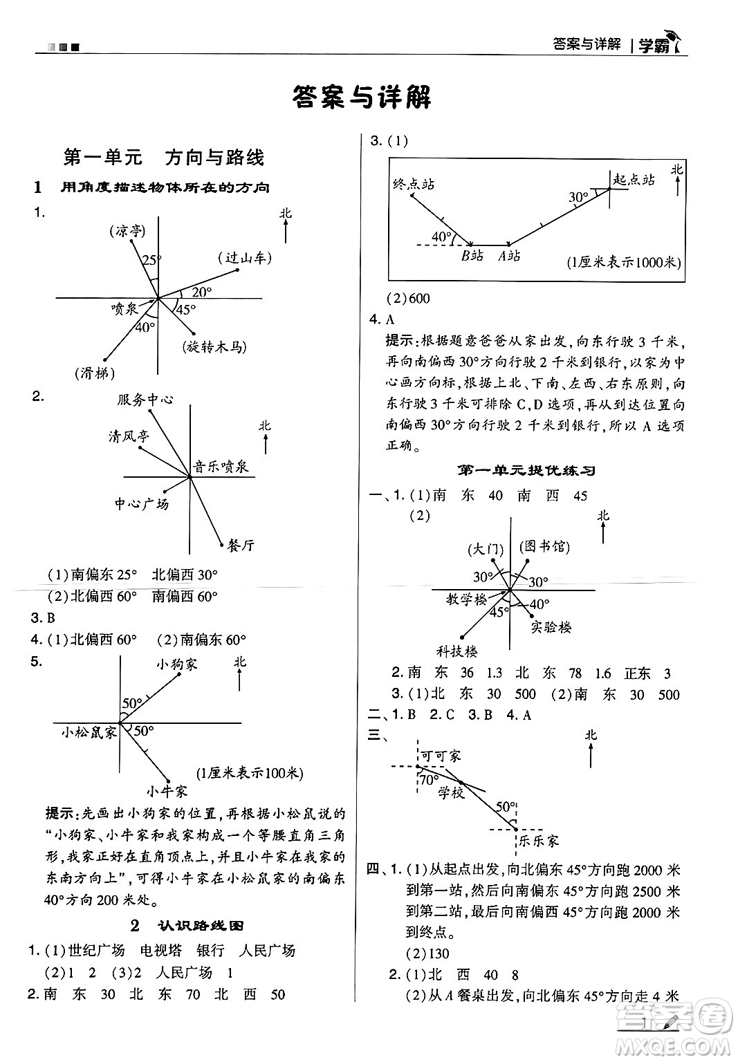 河海大學(xué)出版社2024年秋5星學(xué)霸五年級(jí)數(shù)學(xué)上冊(cè)冀教版答案