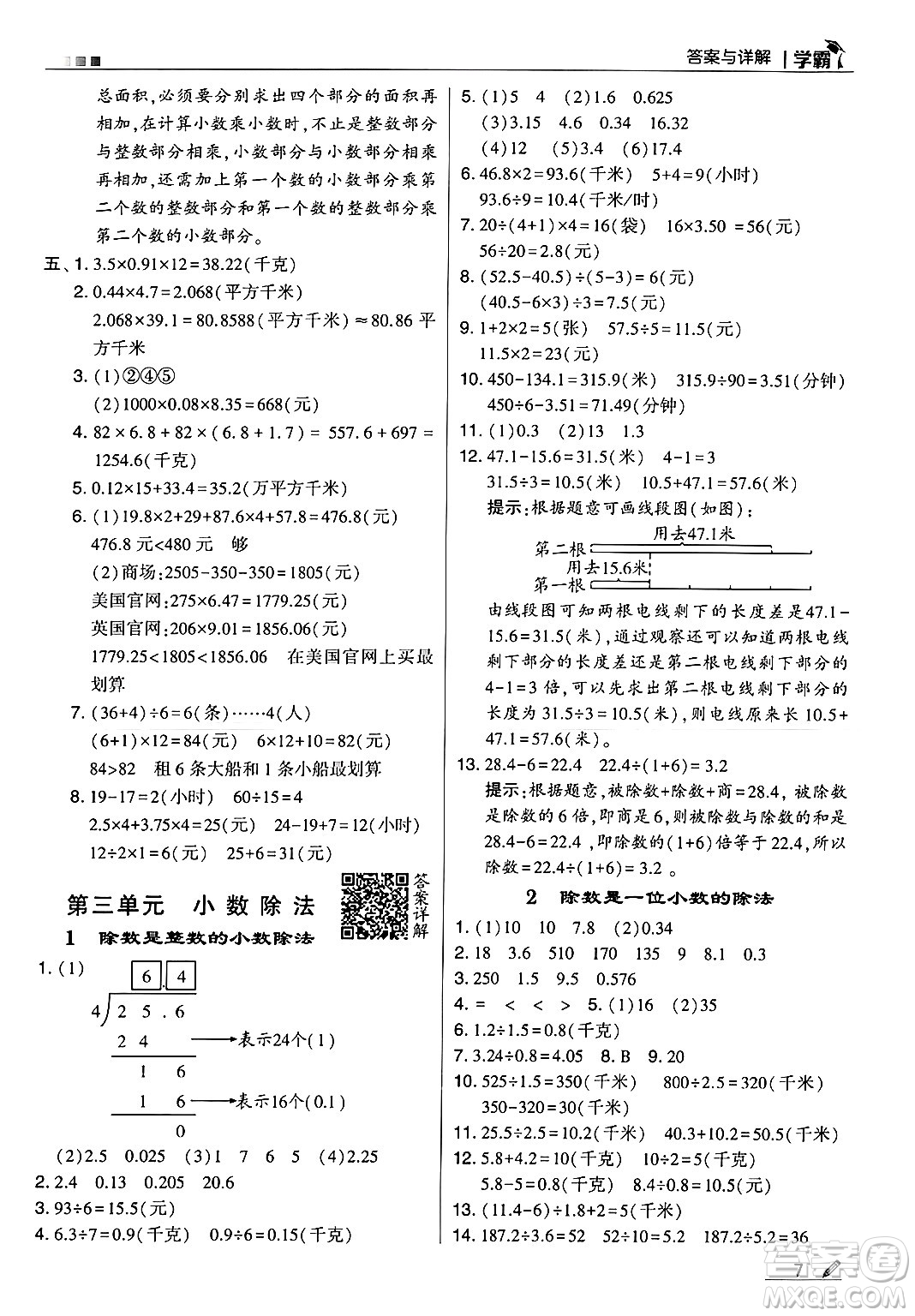 河海大學(xué)出版社2024年秋5星學(xué)霸五年級(jí)數(shù)學(xué)上冊(cè)冀教版答案