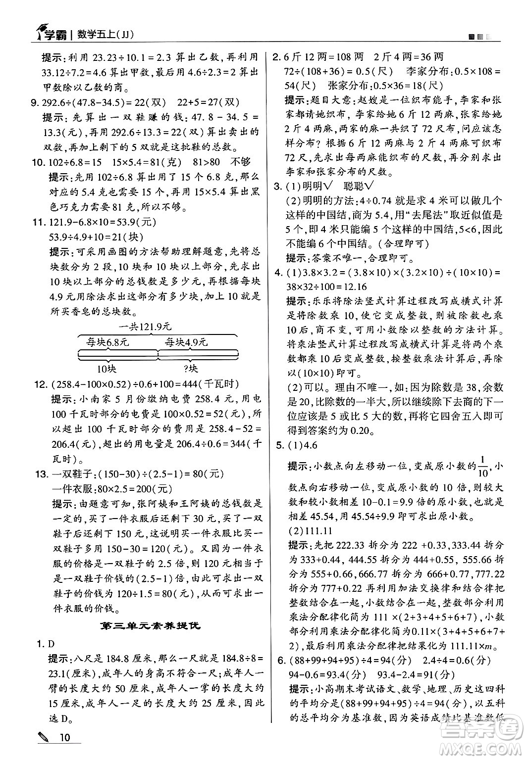 河海大學(xué)出版社2024年秋5星學(xué)霸五年級(jí)數(shù)學(xué)上冊(cè)冀教版答案