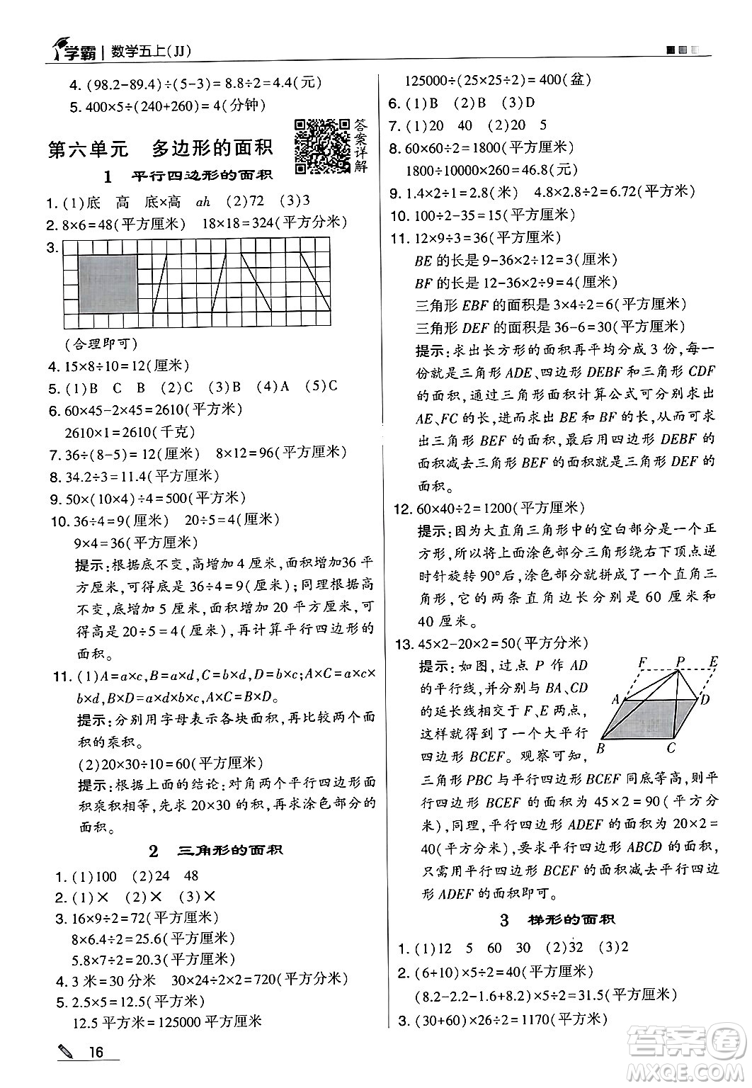 河海大學(xué)出版社2024年秋5星學(xué)霸五年級(jí)數(shù)學(xué)上冊(cè)冀教版答案