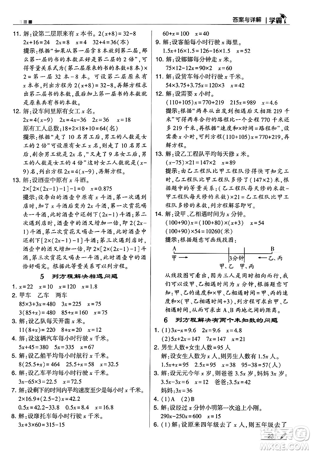 河海大學(xué)出版社2024年秋5星學(xué)霸五年級(jí)數(shù)學(xué)上冊(cè)冀教版答案