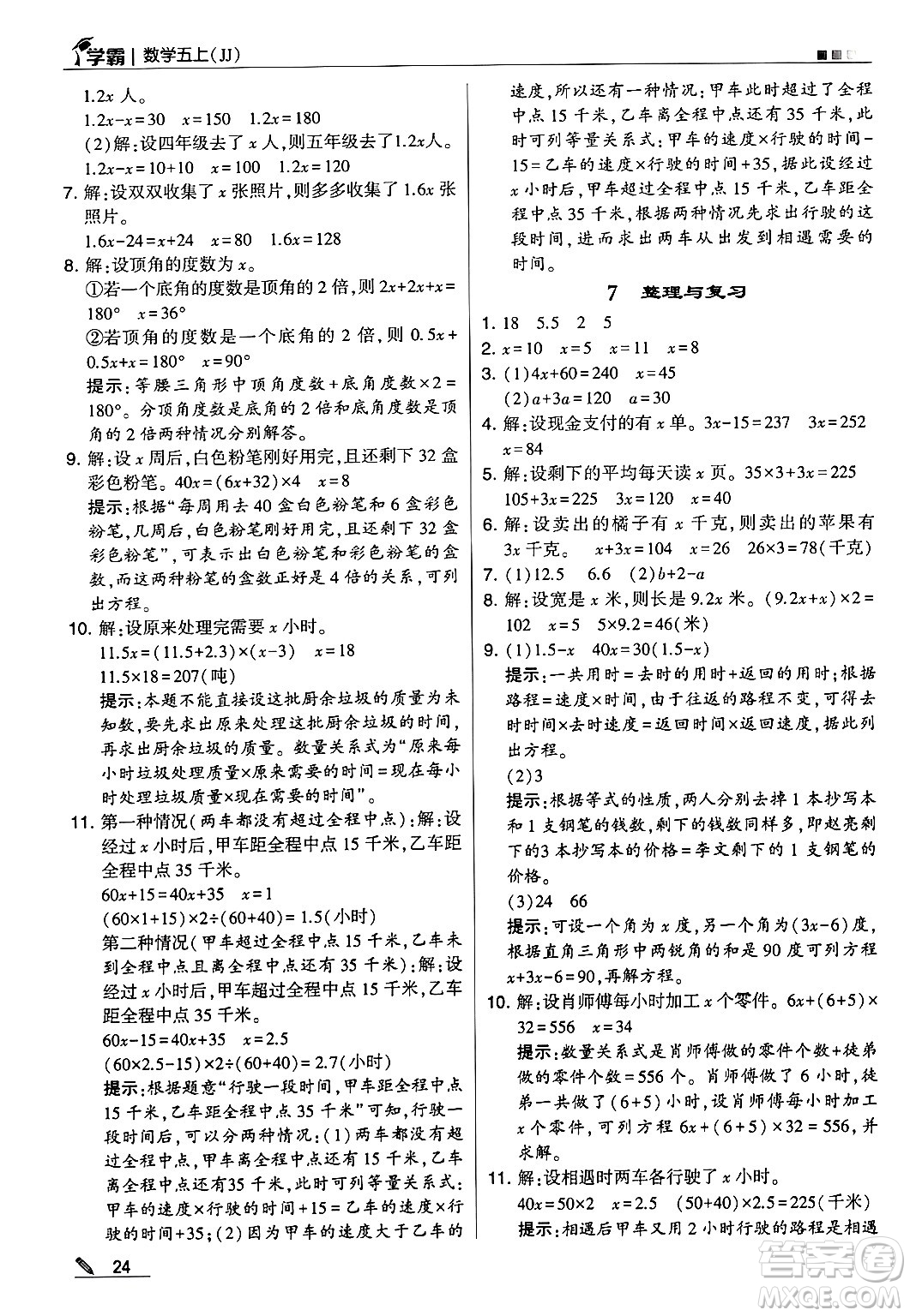 河海大學(xué)出版社2024年秋5星學(xué)霸五年級(jí)數(shù)學(xué)上冊(cè)冀教版答案