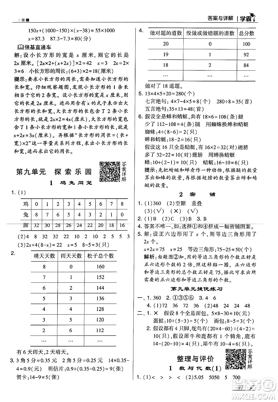 河海大學(xué)出版社2024年秋5星學(xué)霸五年級(jí)數(shù)學(xué)上冊(cè)冀教版答案