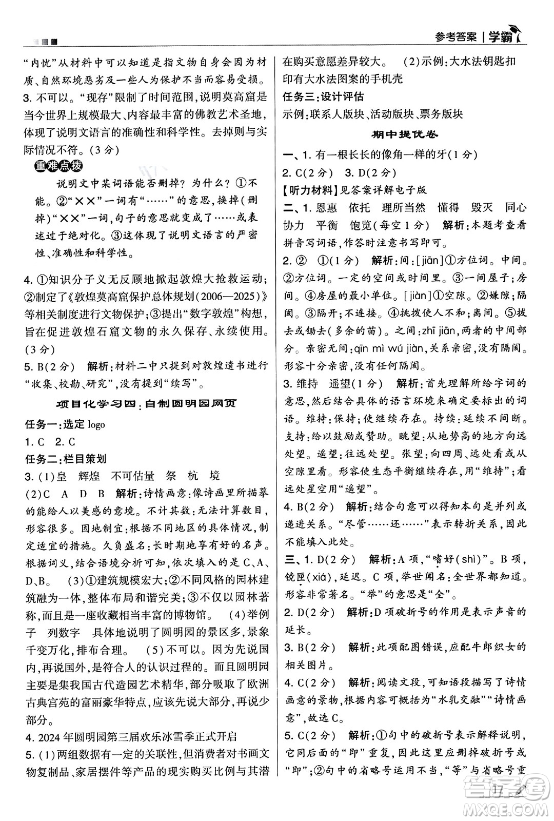 河海大學(xué)出版社2024年秋5星學(xué)霸五年級(jí)語(yǔ)文上冊(cè)通用版答案