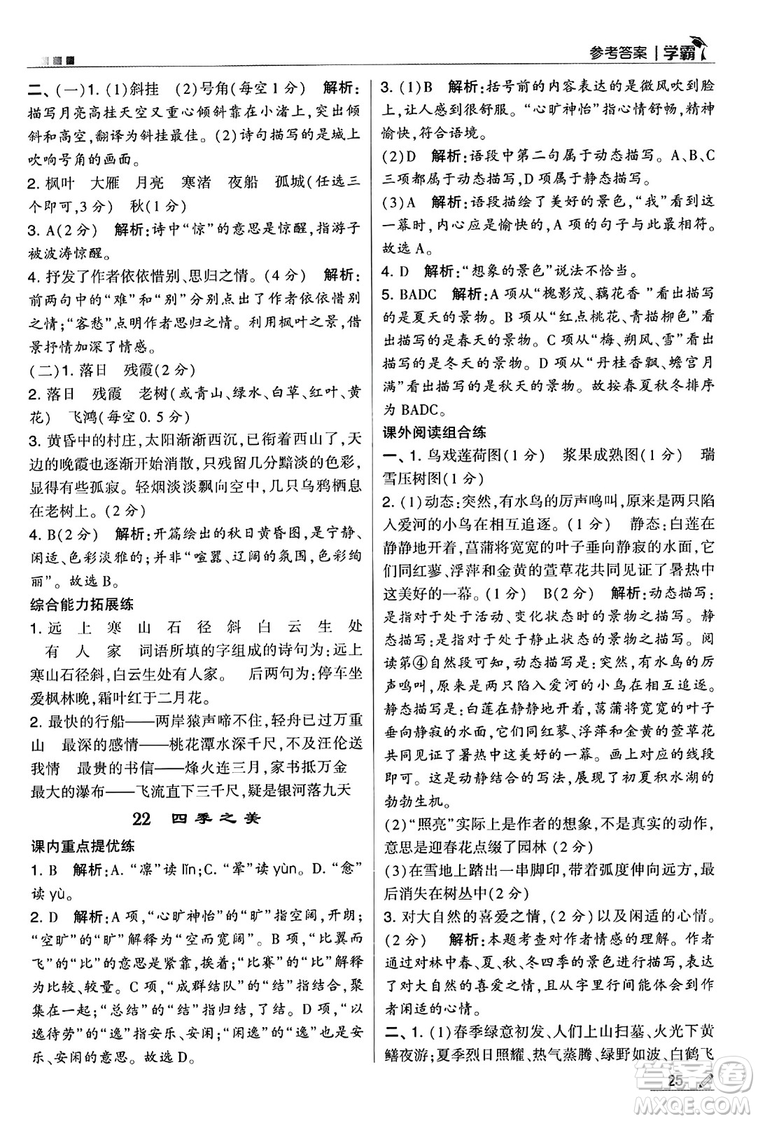 河海大學(xué)出版社2024年秋5星學(xué)霸五年級(jí)語(yǔ)文上冊(cè)通用版答案