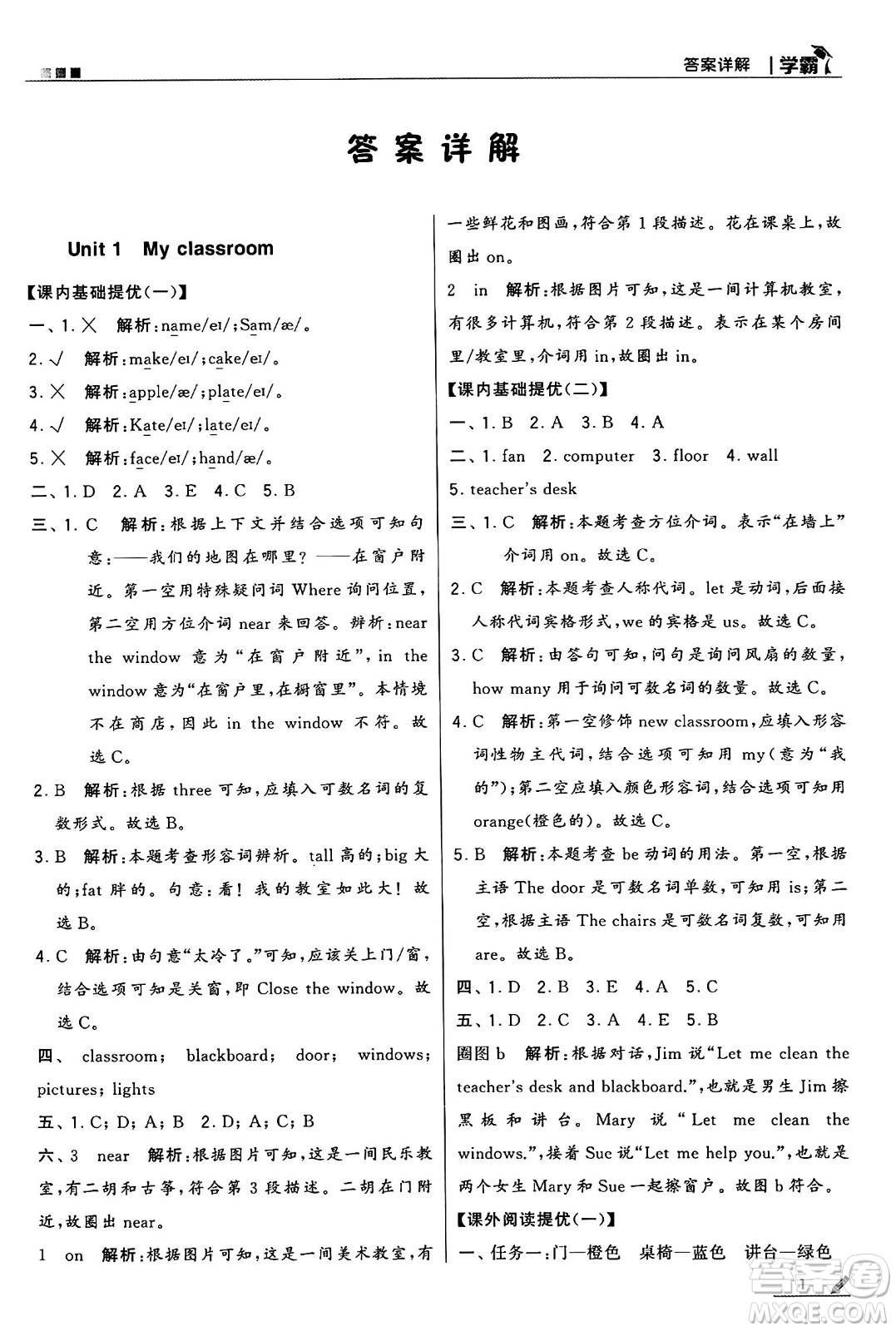 河海大學出版社2024年秋5星學霸四年級英語上冊人教版答案