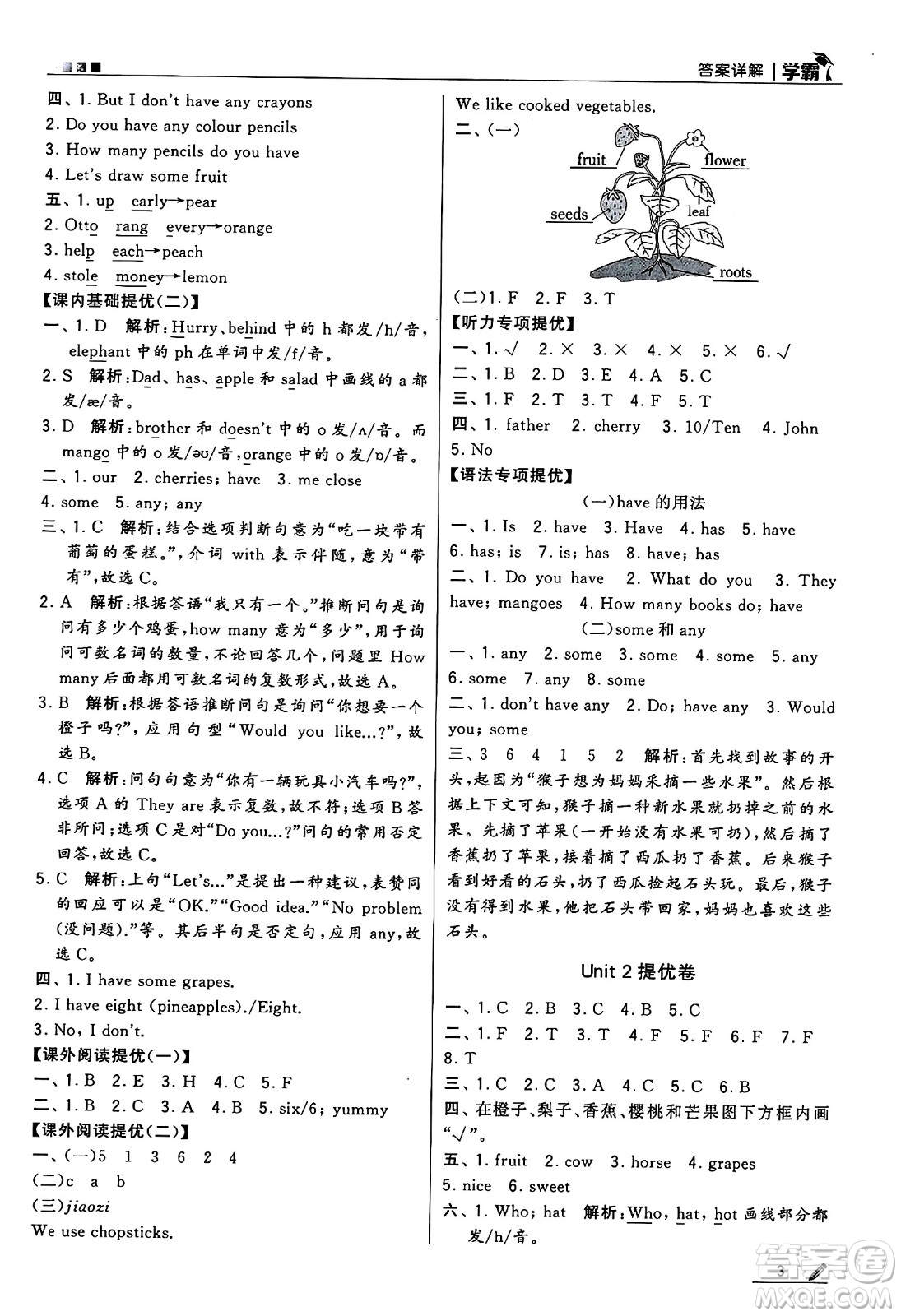 河海大學(xué)出版社2024年秋5星學(xué)霸四年級(jí)英語上冊(cè)江蘇版答案