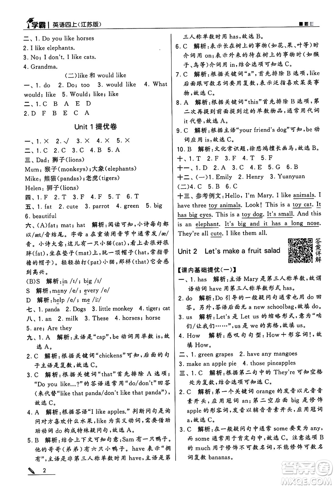 河海大學(xué)出版社2024年秋5星學(xué)霸四年級(jí)英語上冊(cè)江蘇版答案