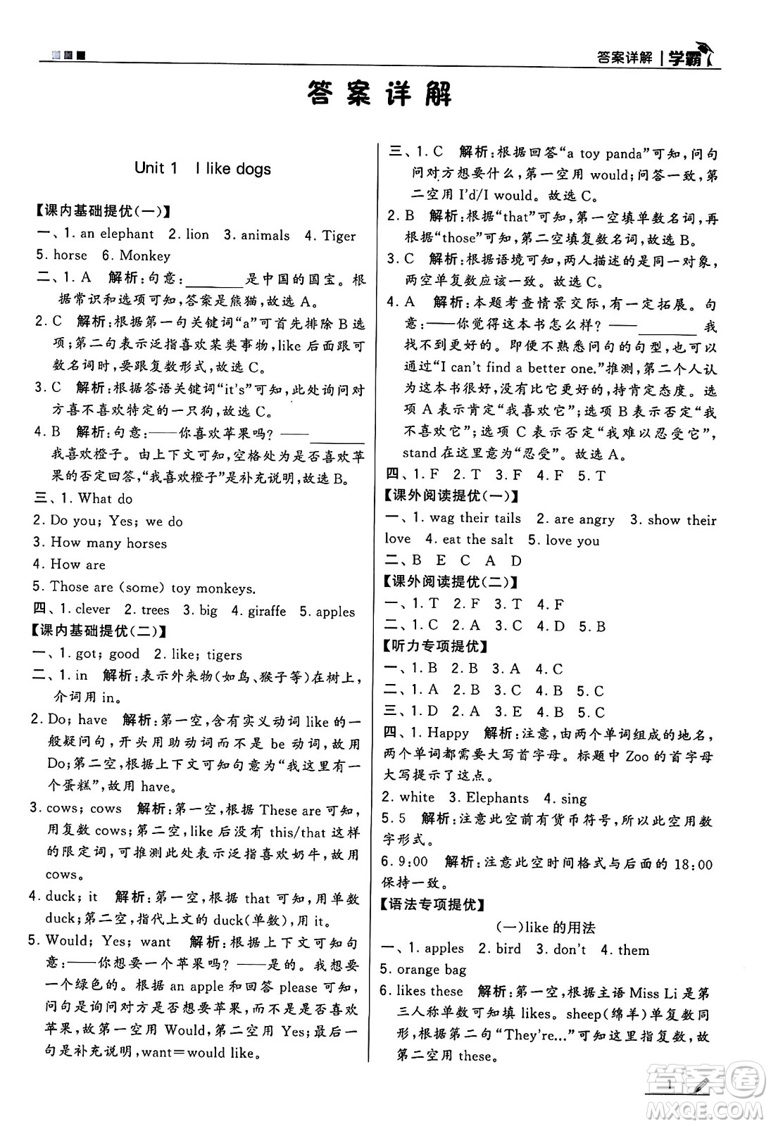 河海大學(xué)出版社2024年秋5星學(xué)霸四年級(jí)英語上冊(cè)江蘇版答案