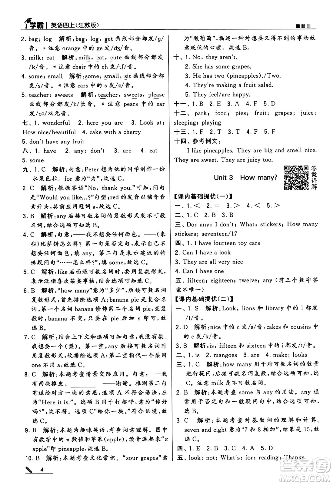 河海大學(xué)出版社2024年秋5星學(xué)霸四年級(jí)英語上冊(cè)江蘇版答案