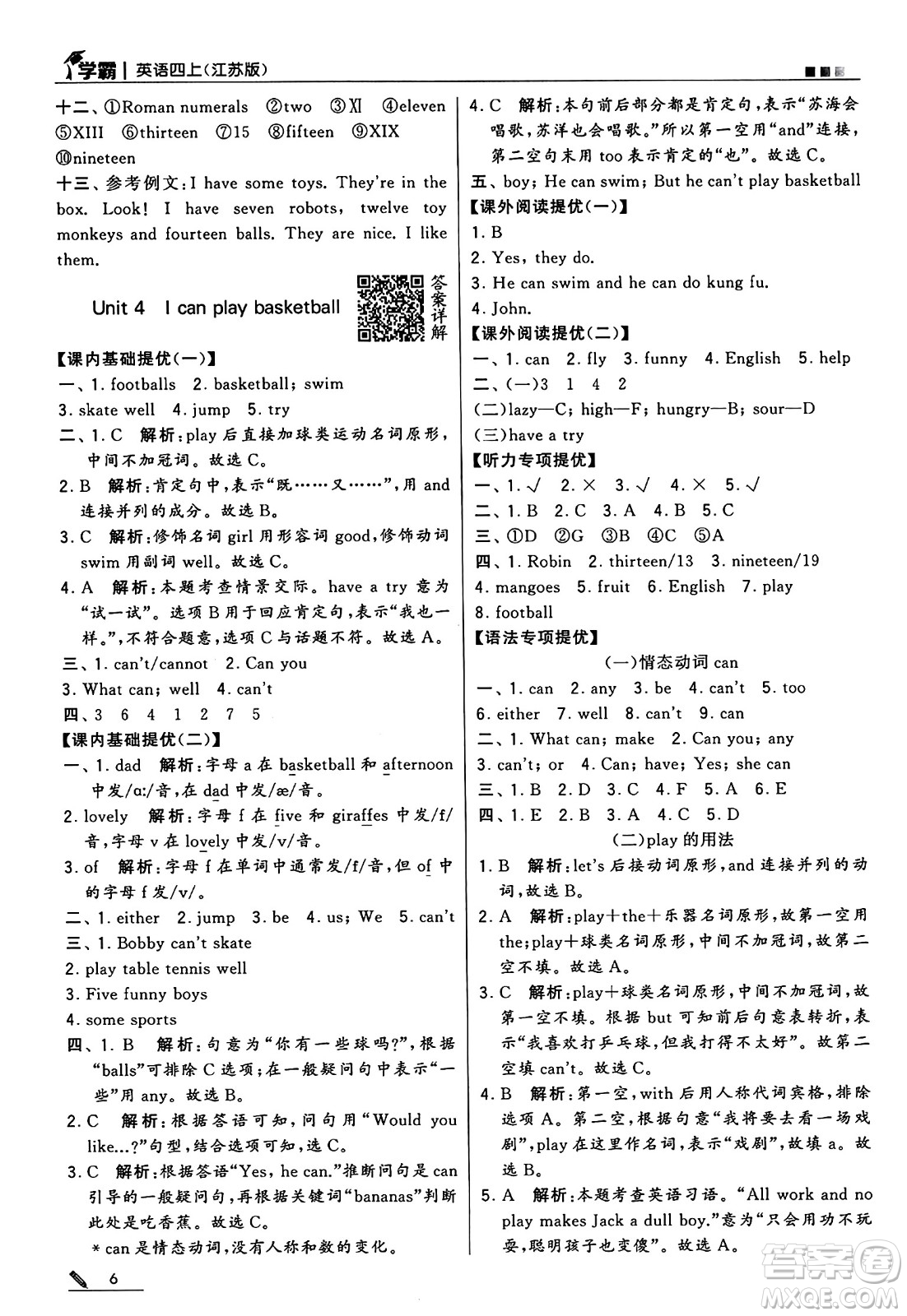 河海大學(xué)出版社2024年秋5星學(xué)霸四年級(jí)英語上冊(cè)江蘇版答案