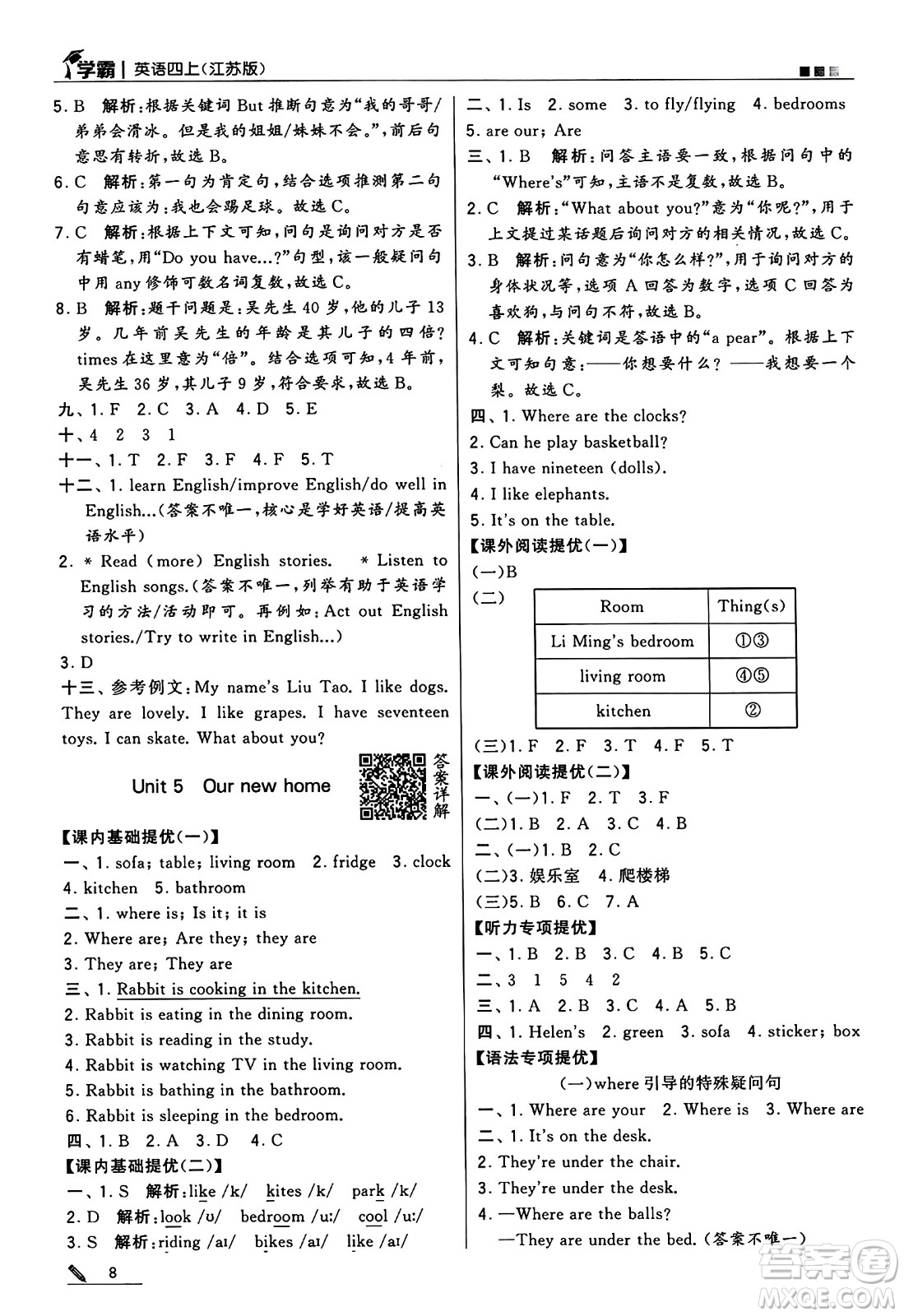 河海大學(xué)出版社2024年秋5星學(xué)霸四年級(jí)英語上冊(cè)江蘇版答案