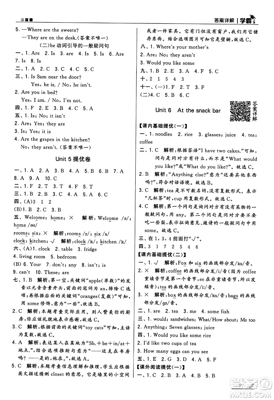 河海大學(xué)出版社2024年秋5星學(xué)霸四年級(jí)英語上冊(cè)江蘇版答案