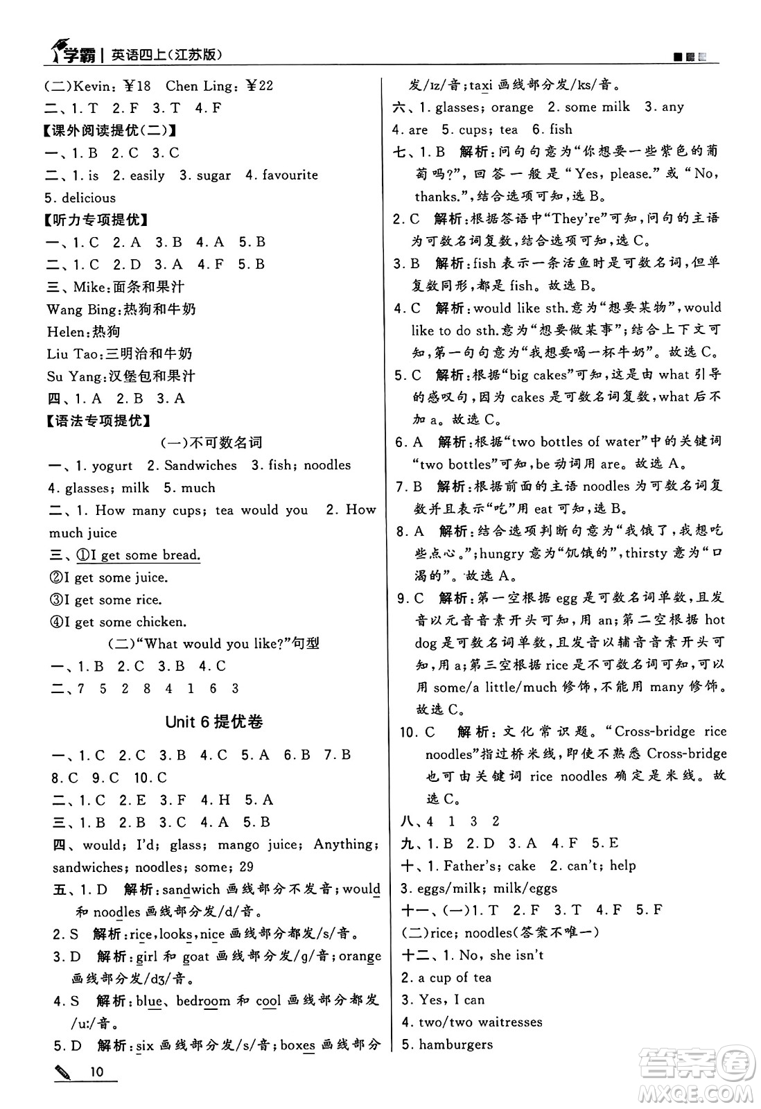 河海大學(xué)出版社2024年秋5星學(xué)霸四年級(jí)英語上冊(cè)江蘇版答案