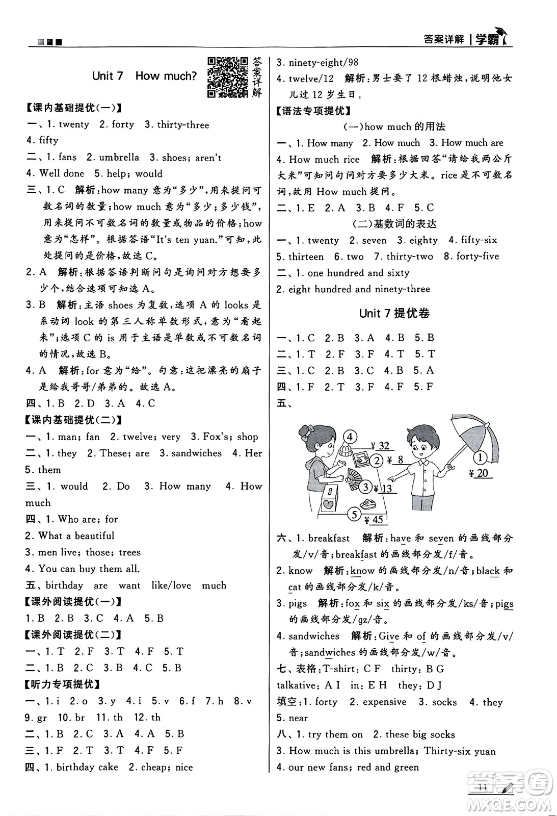 河海大學(xué)出版社2024年秋5星學(xué)霸四年級(jí)英語上冊(cè)江蘇版答案