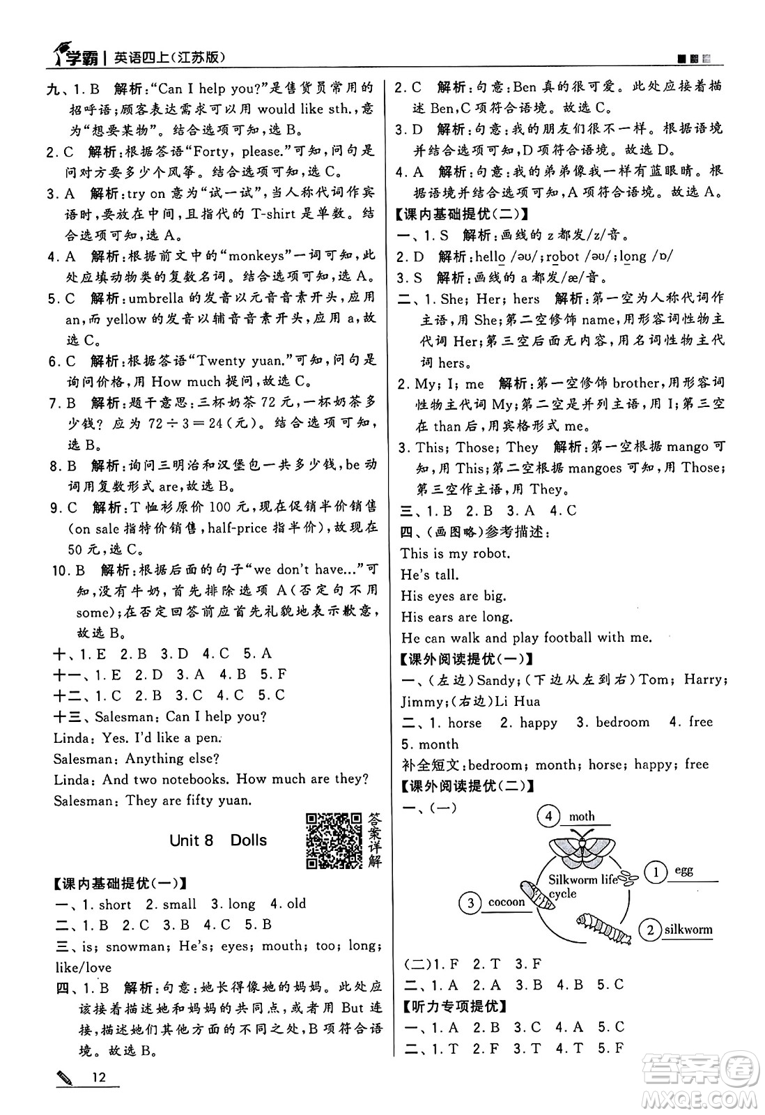 河海大學(xué)出版社2024年秋5星學(xué)霸四年級(jí)英語上冊(cè)江蘇版答案