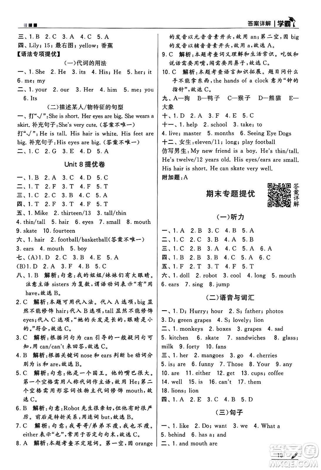 河海大學(xué)出版社2024年秋5星學(xué)霸四年級(jí)英語上冊(cè)江蘇版答案