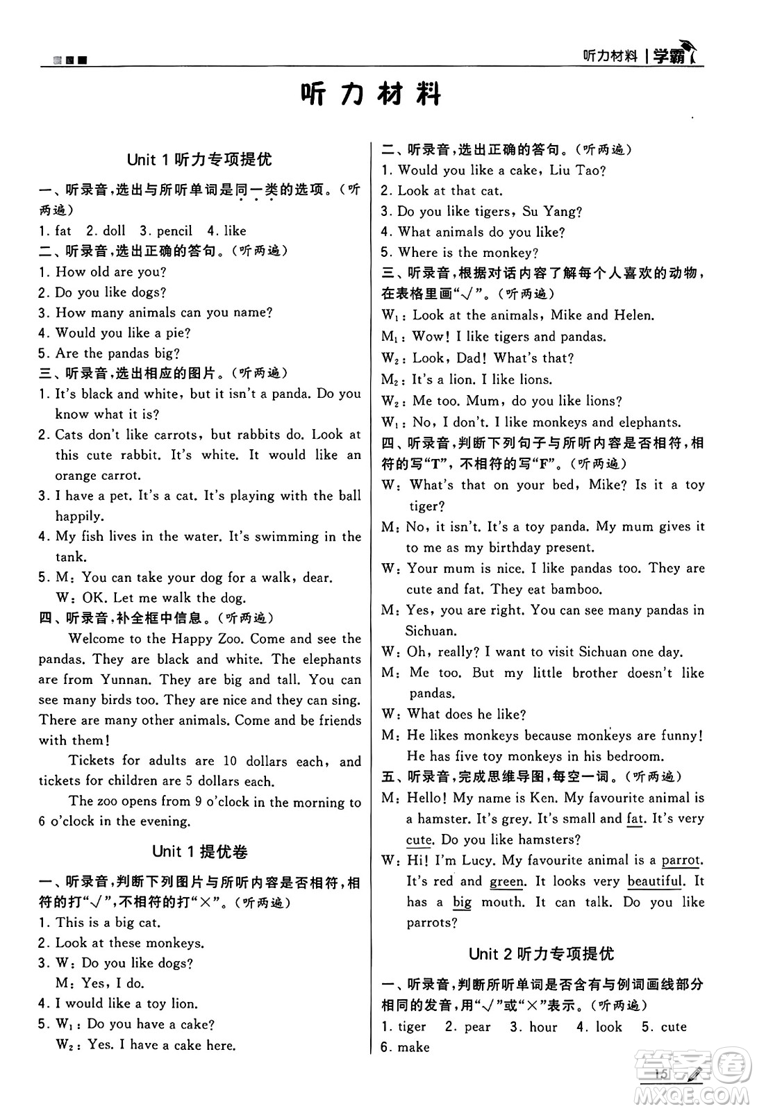 河海大學(xué)出版社2024年秋5星學(xué)霸四年級(jí)英語上冊(cè)江蘇版答案