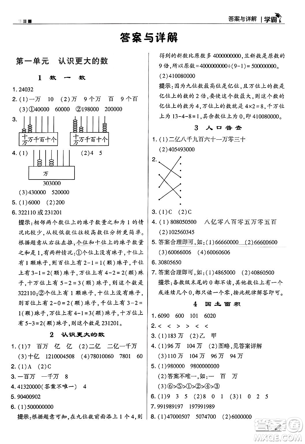 河海大學出版社2024年秋5星學霸四年級數(shù)學上冊北師大版答案