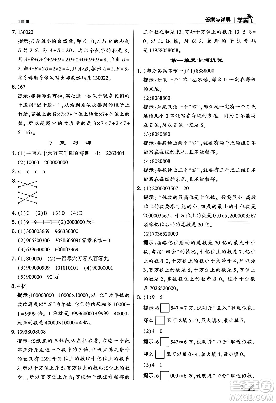 河海大學出版社2024年秋5星學霸四年級數(shù)學上冊北師大版答案