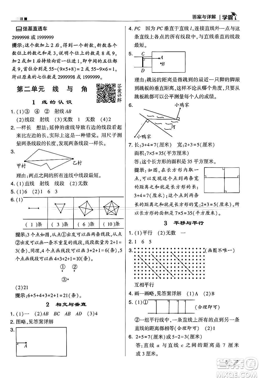 河海大學出版社2024年秋5星學霸四年級數(shù)學上冊北師大版答案