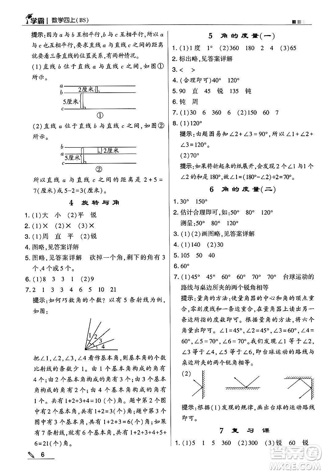 河海大學出版社2024年秋5星學霸四年級數(shù)學上冊北師大版答案