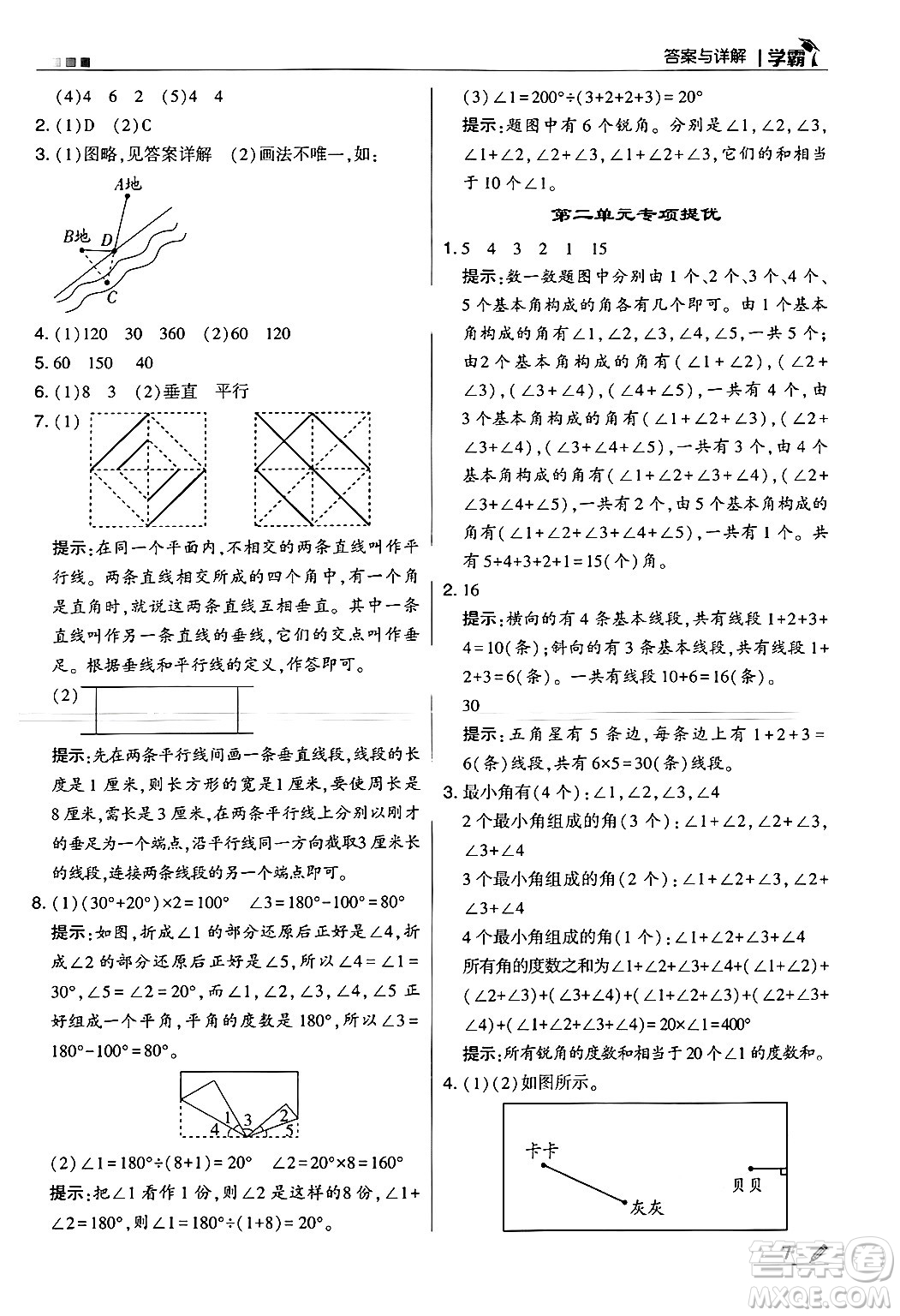 河海大學出版社2024年秋5星學霸四年級數(shù)學上冊北師大版答案